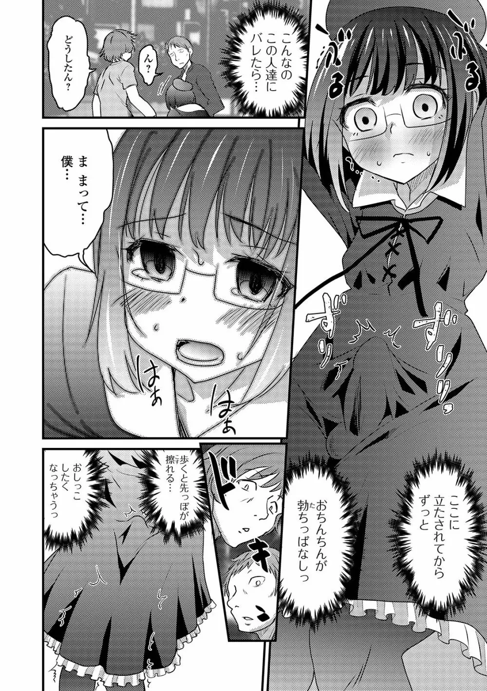 月刊Web男の娘・れくしょんッ！S Vol.42 Page.8