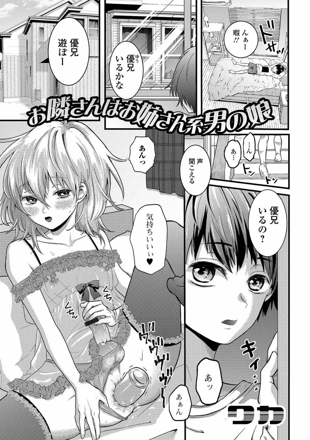 月刊Web男の娘・れくしょんッ！S Vol.42 Page.93