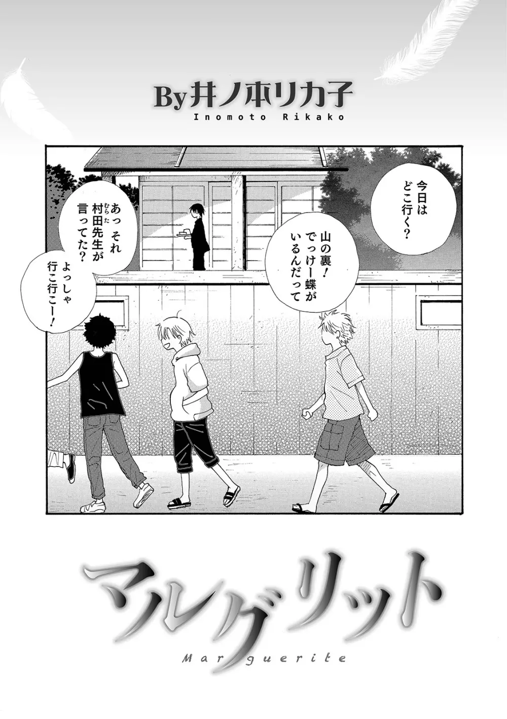 オトコのコHEAVEN'S DOOR 9 Page.71