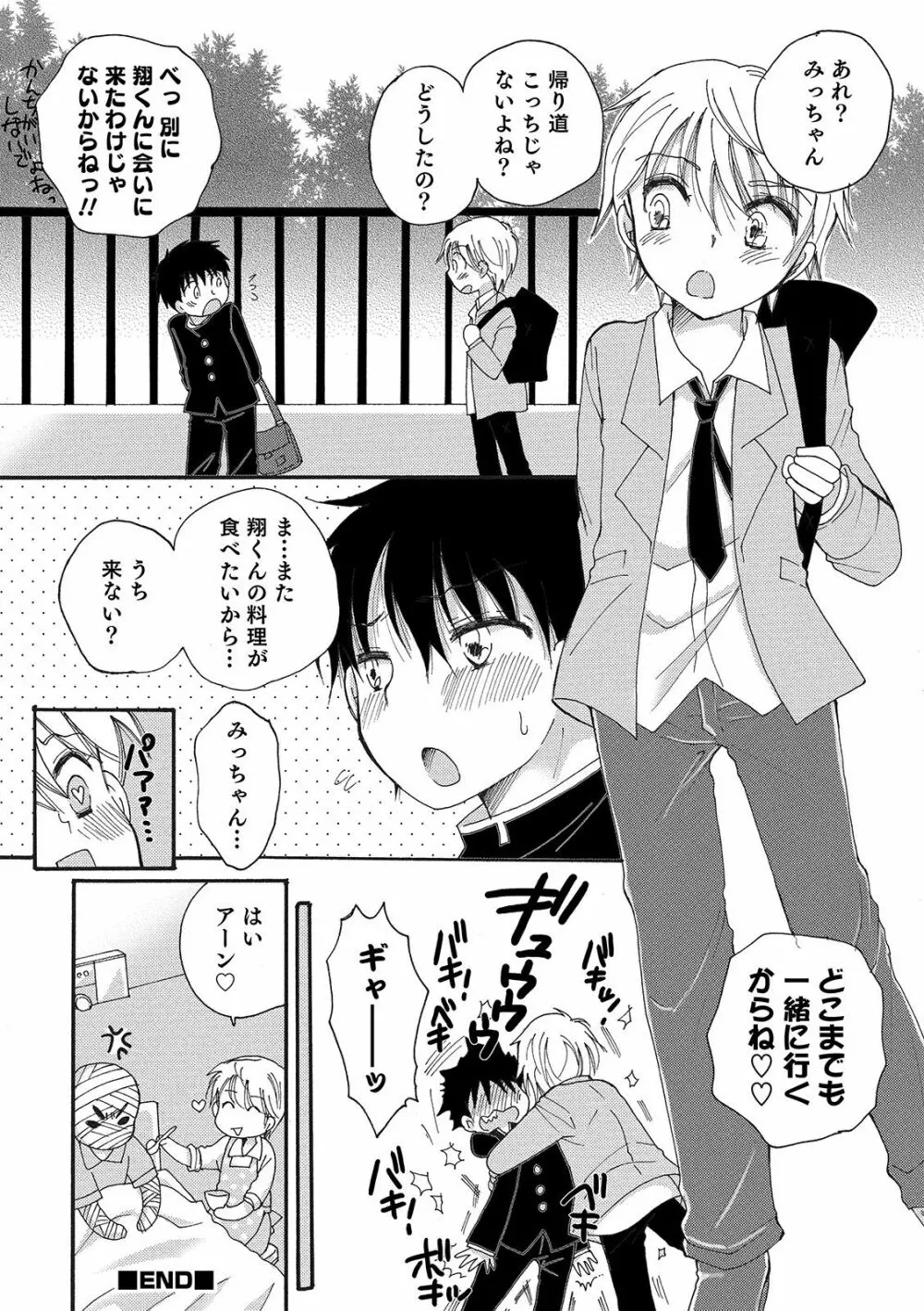 オトコのコHEAVEN Vol.46 Page.102