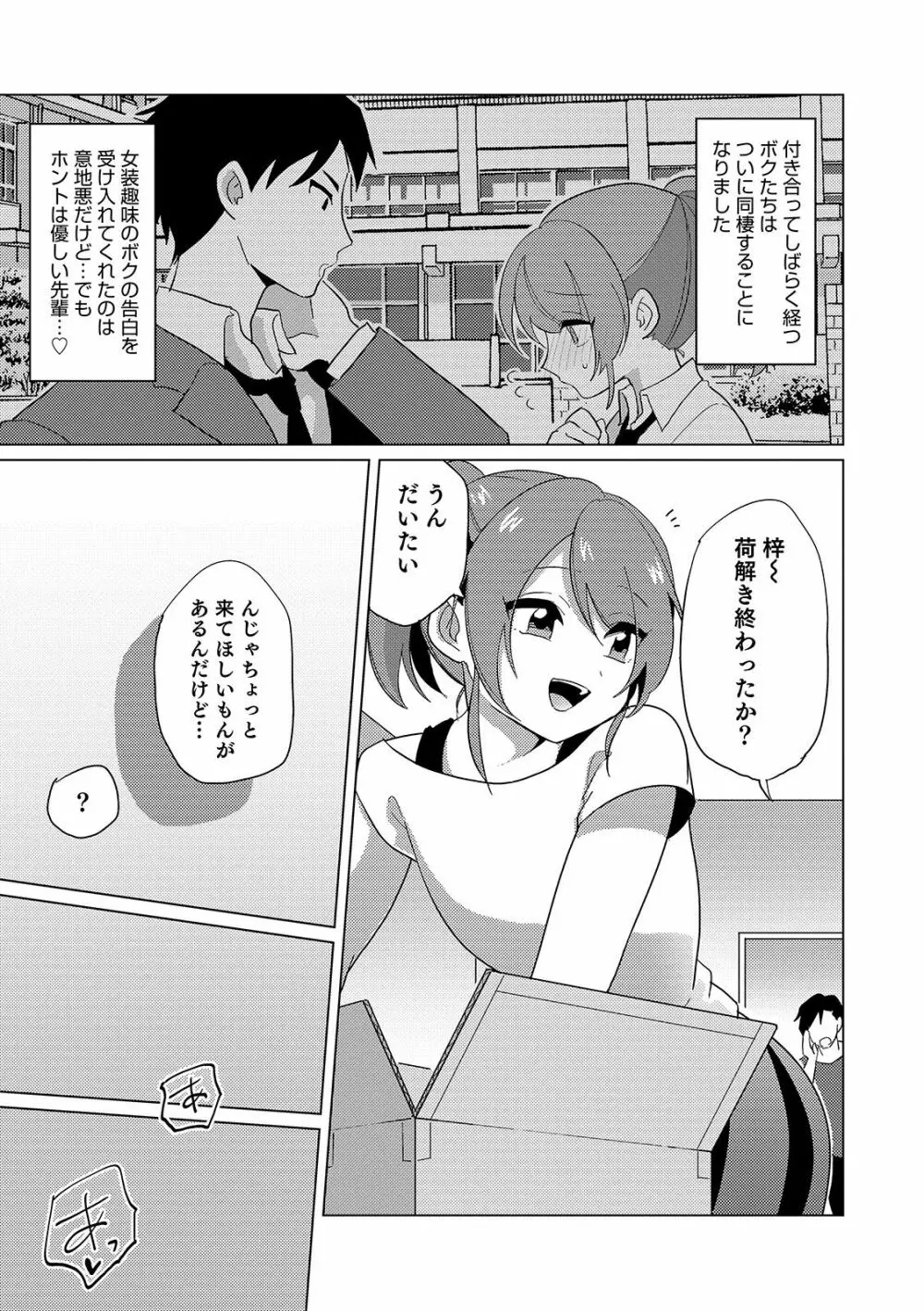 オトコのコHEAVEN Vol.46 Page.107