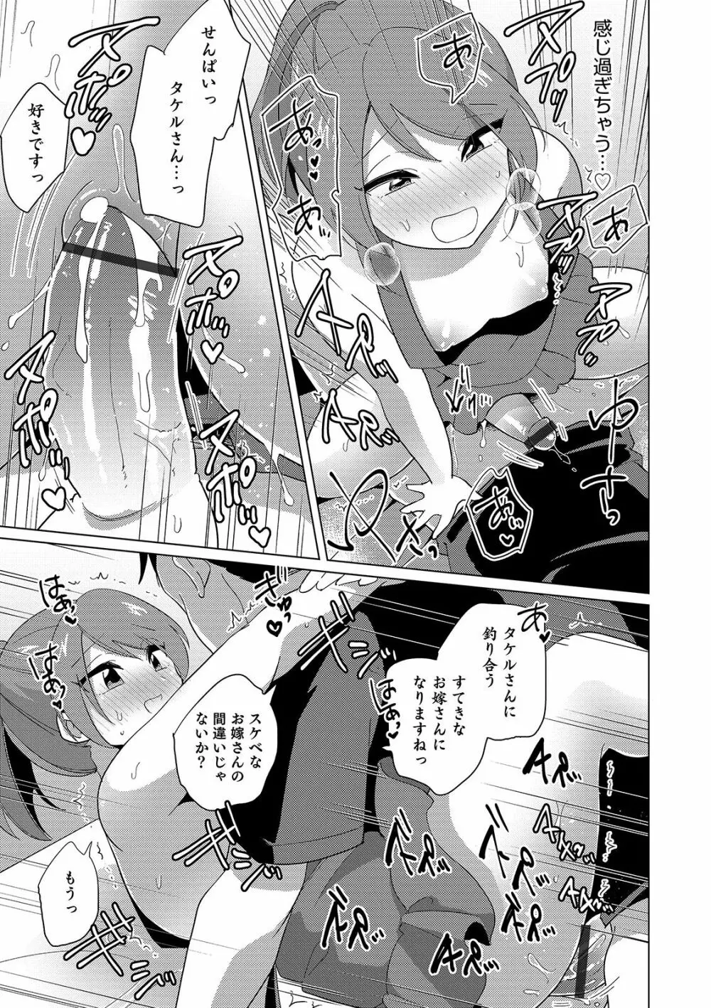 オトコのコHEAVEN Vol.46 Page.109