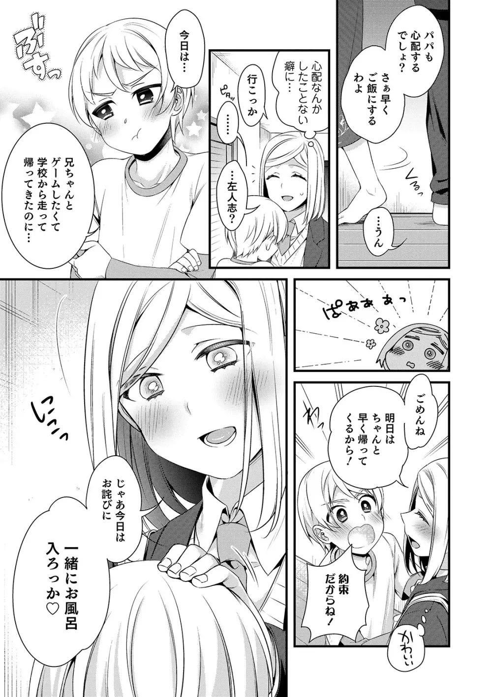 オトコのコHEAVEN Vol.46 Page.113