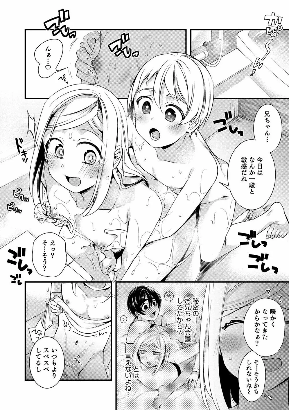 オトコのコHEAVEN Vol.46 Page.114