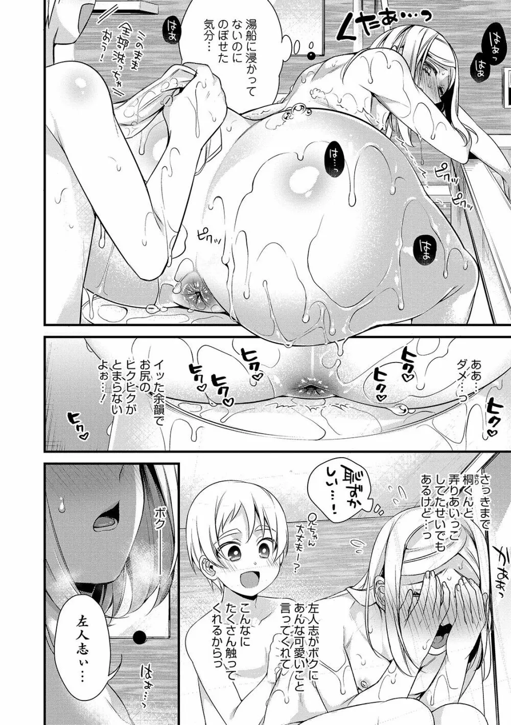 オトコのコHEAVEN Vol.46 Page.118