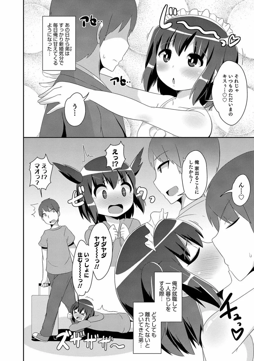 オトコのコHEAVEN Vol.46 Page.12