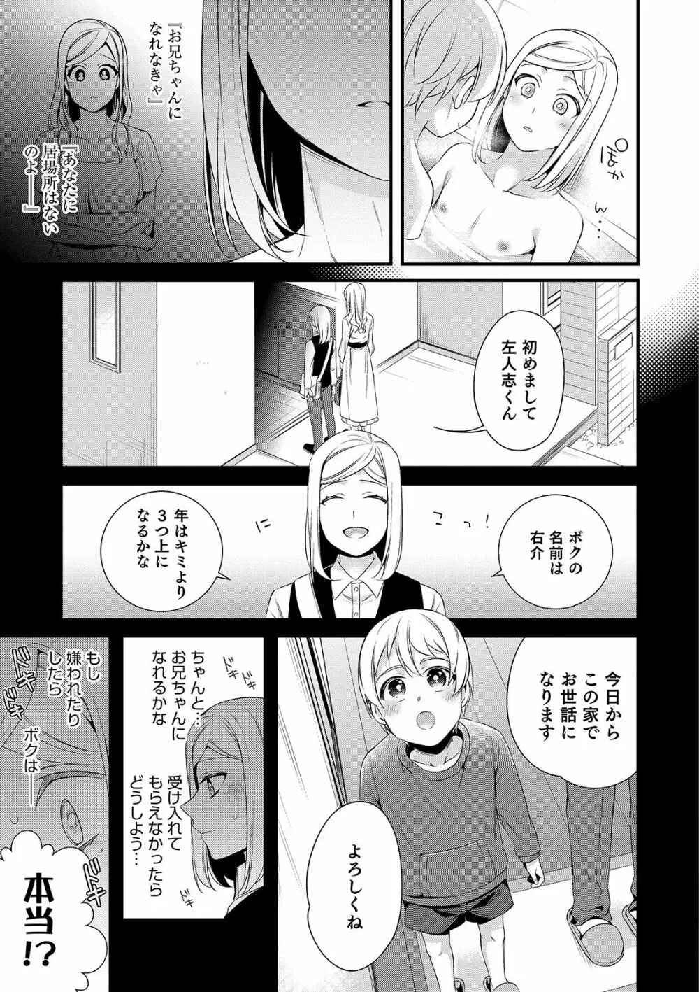 オトコのコHEAVEN Vol.46 Page.127