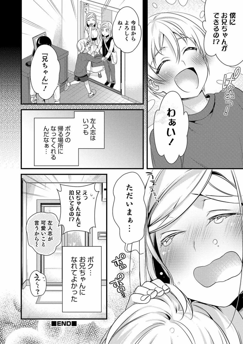 オトコのコHEAVEN Vol.46 Page.128