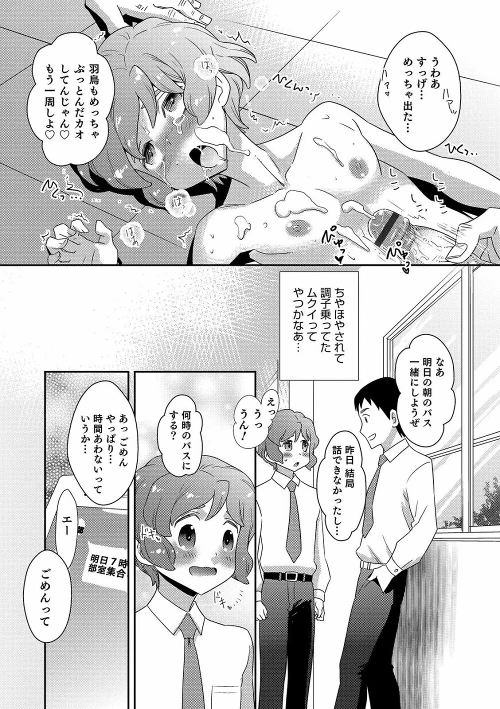 オトコのコHEAVEN Vol.46 Page.130