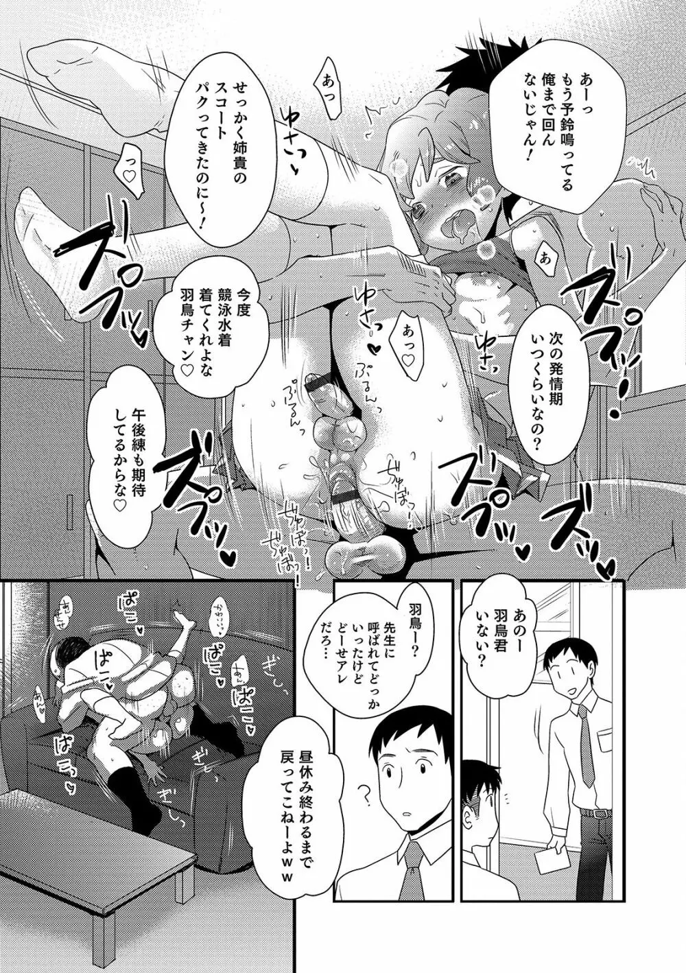 オトコのコHEAVEN Vol.46 Page.131