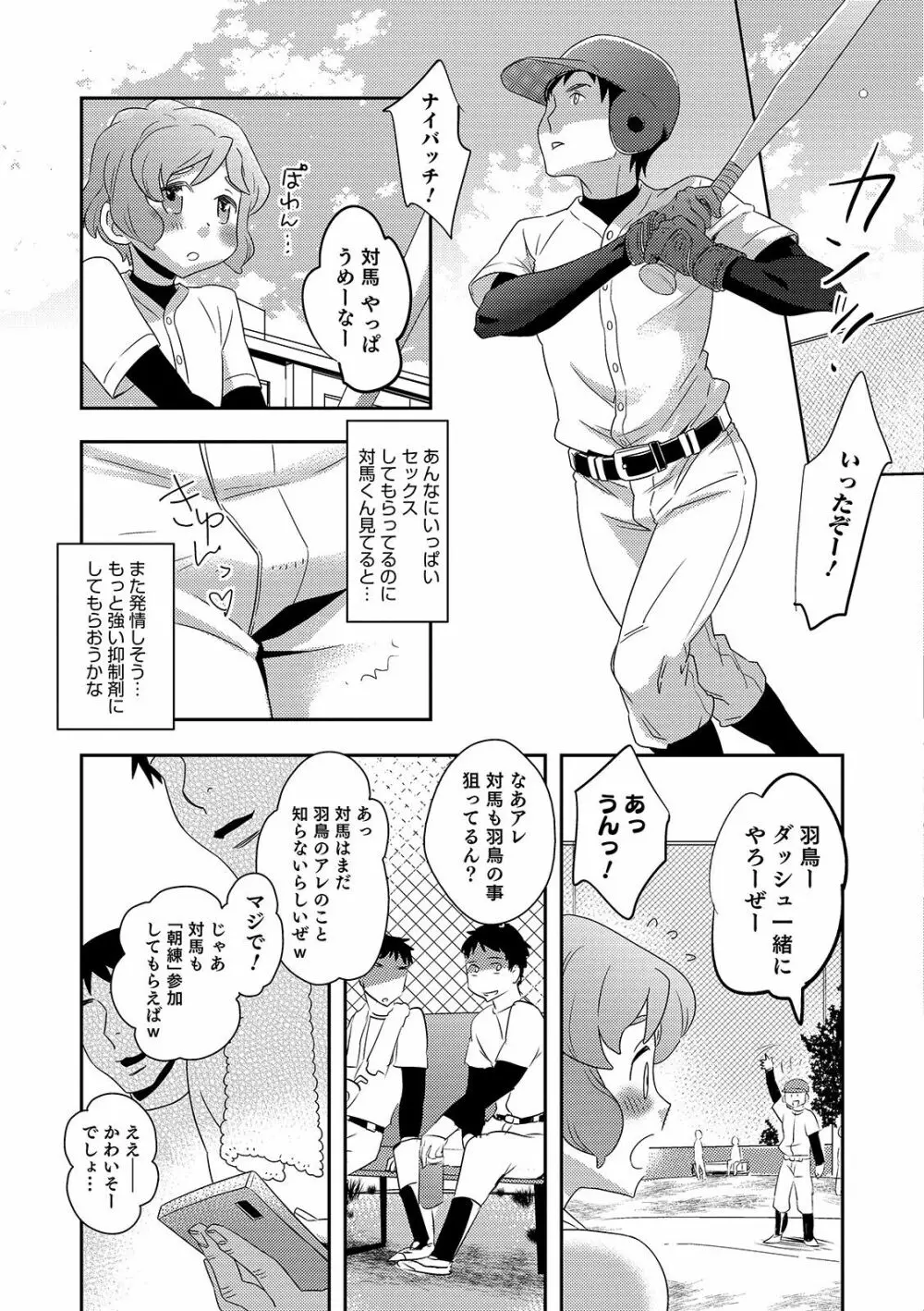 オトコのコHEAVEN Vol.46 Page.133