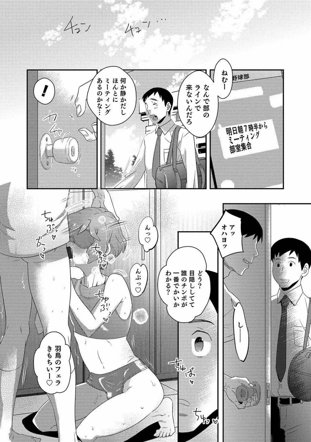 オトコのコHEAVEN Vol.46 Page.134