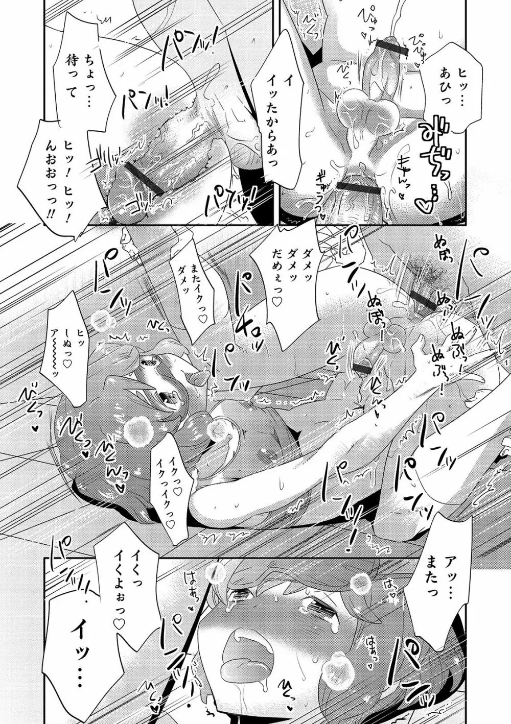 オトコのコHEAVEN Vol.46 Page.138