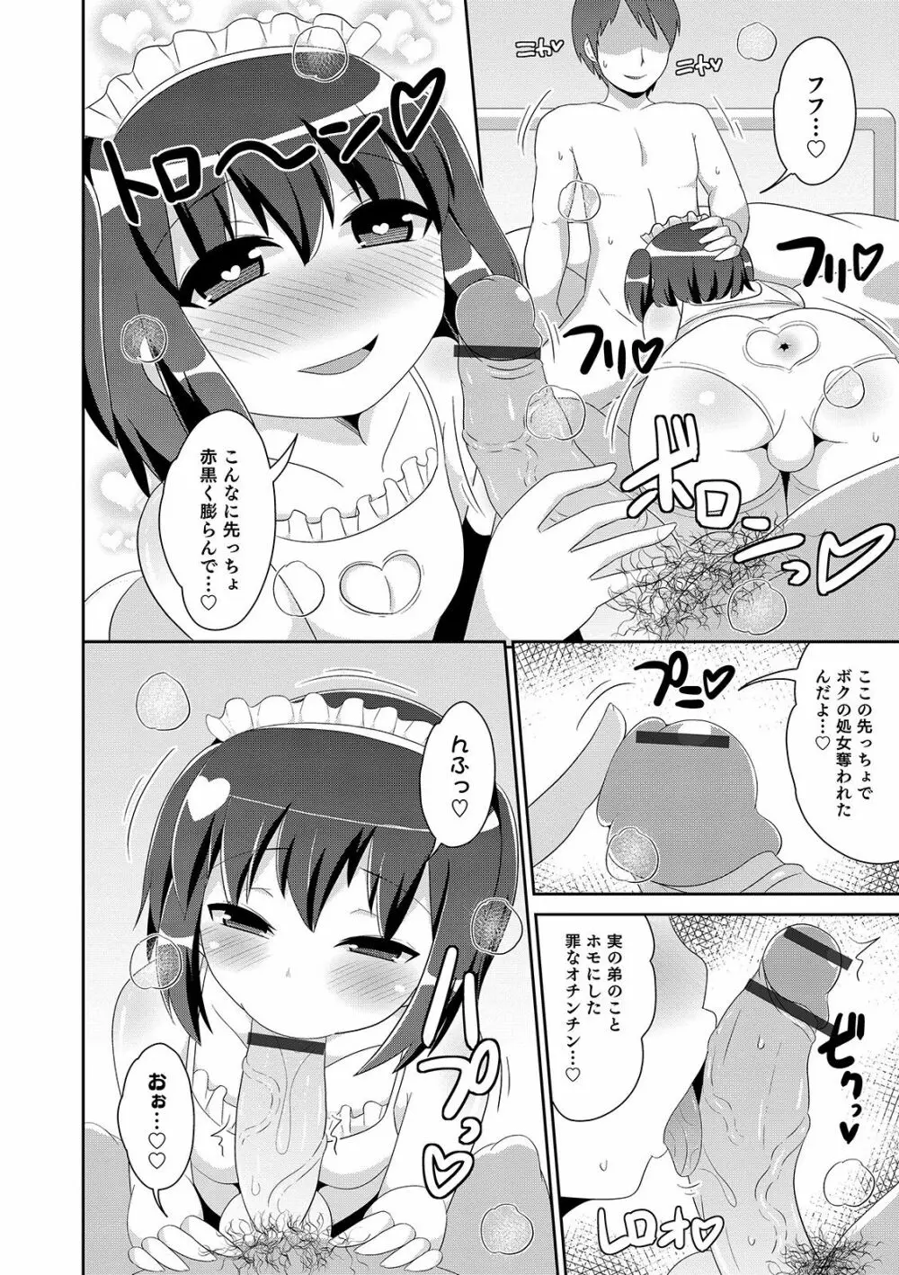 オトコのコHEAVEN Vol.46 Page.14