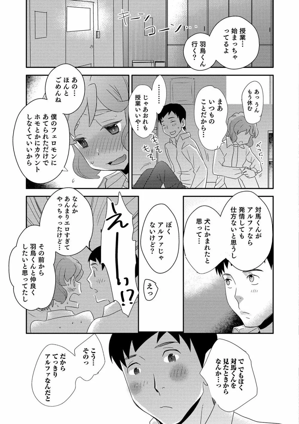 オトコのコHEAVEN Vol.46 Page.141