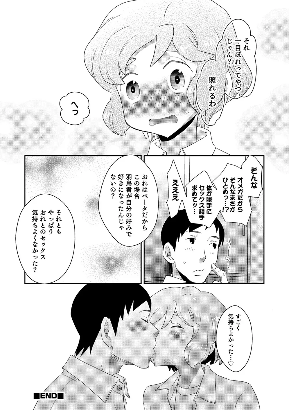 オトコのコHEAVEN Vol.46 Page.142