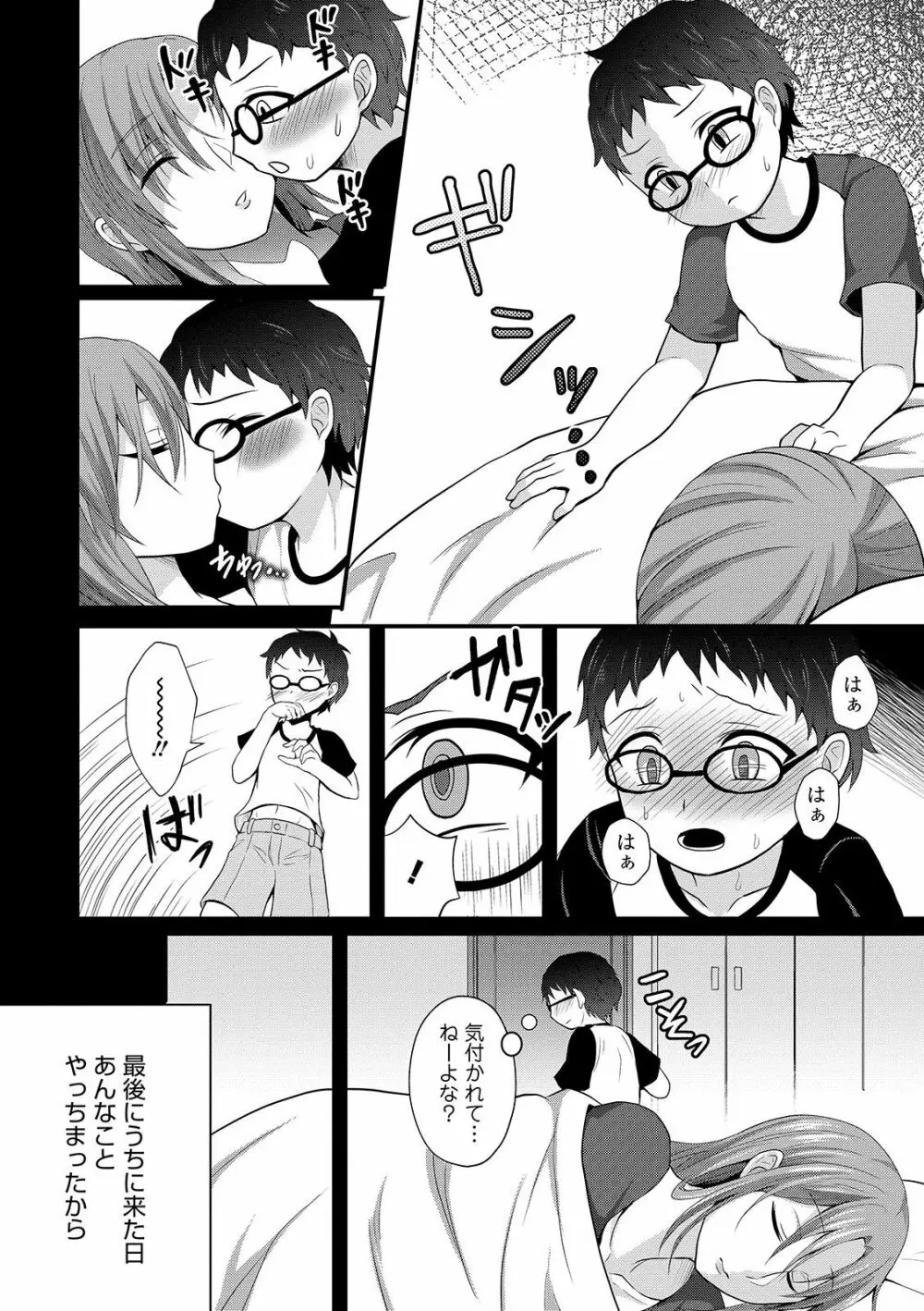 オトコのコHEAVEN Vol.46 Page.146