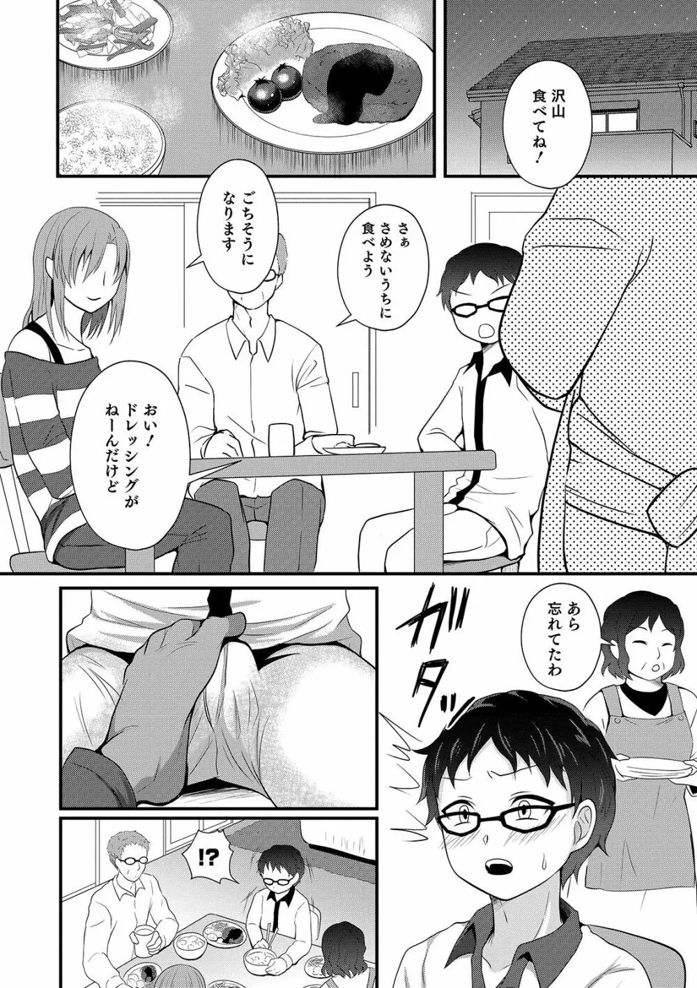 オトコのコHEAVEN Vol.46 Page.148