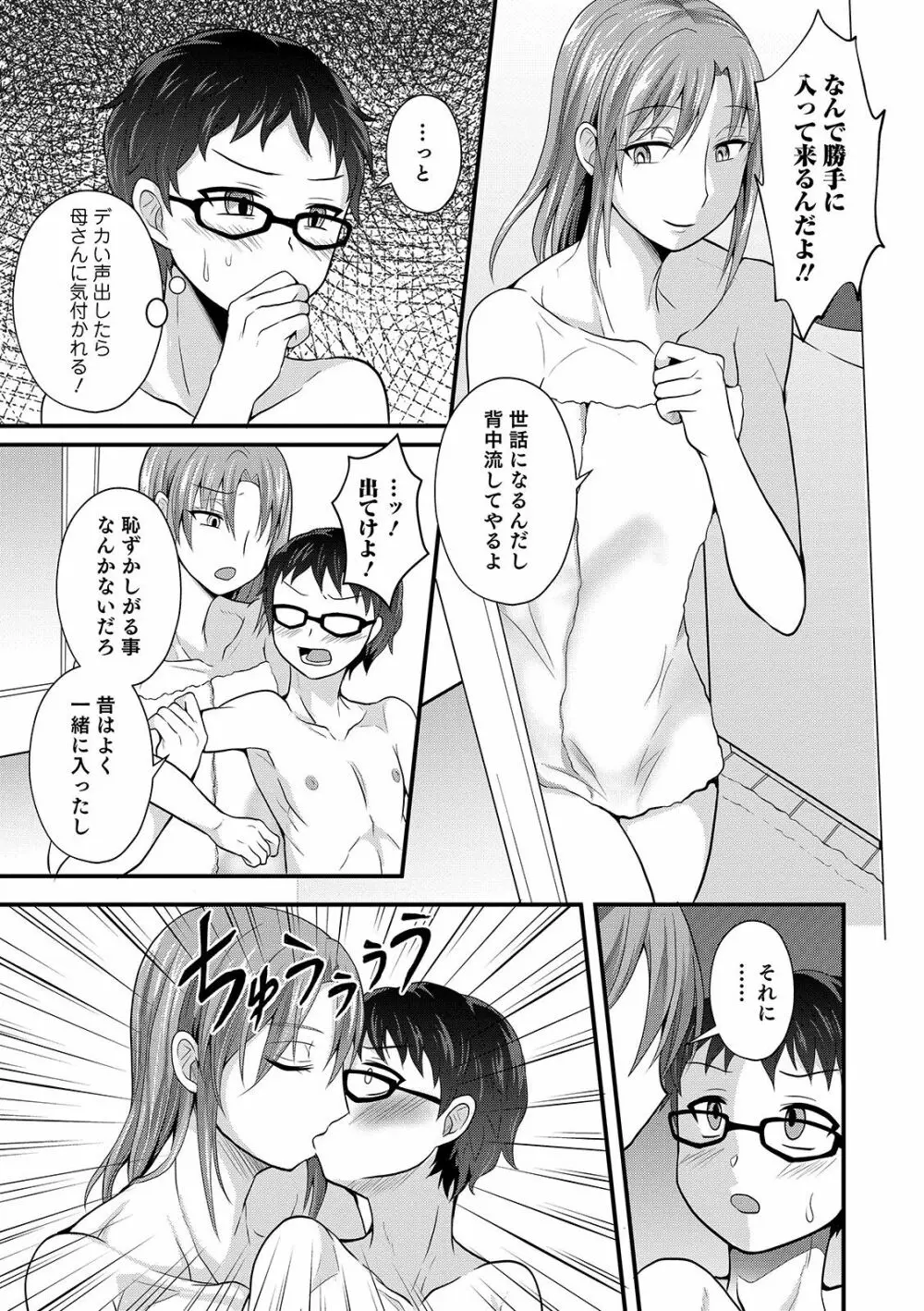 オトコのコHEAVEN Vol.46 Page.151