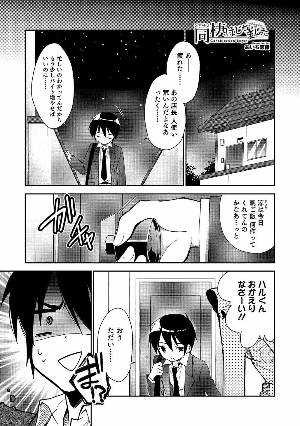 オトコのコHEAVEN Vol.46 Page.159