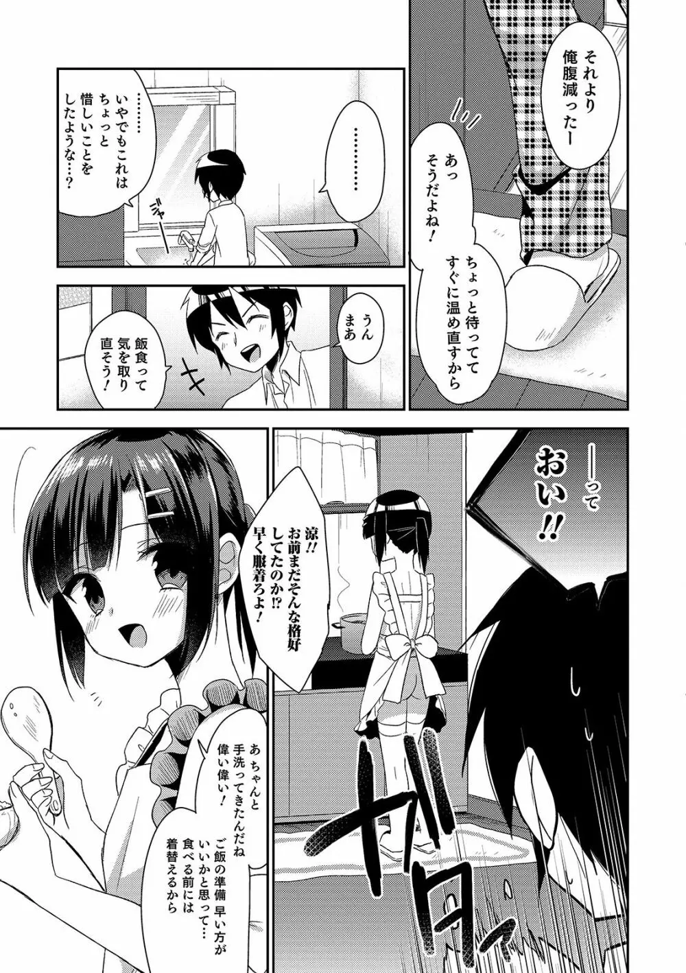 オトコのコHEAVEN Vol.46 Page.163