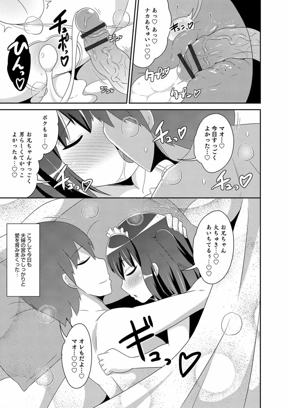 オトコのコHEAVEN Vol.46 Page.25