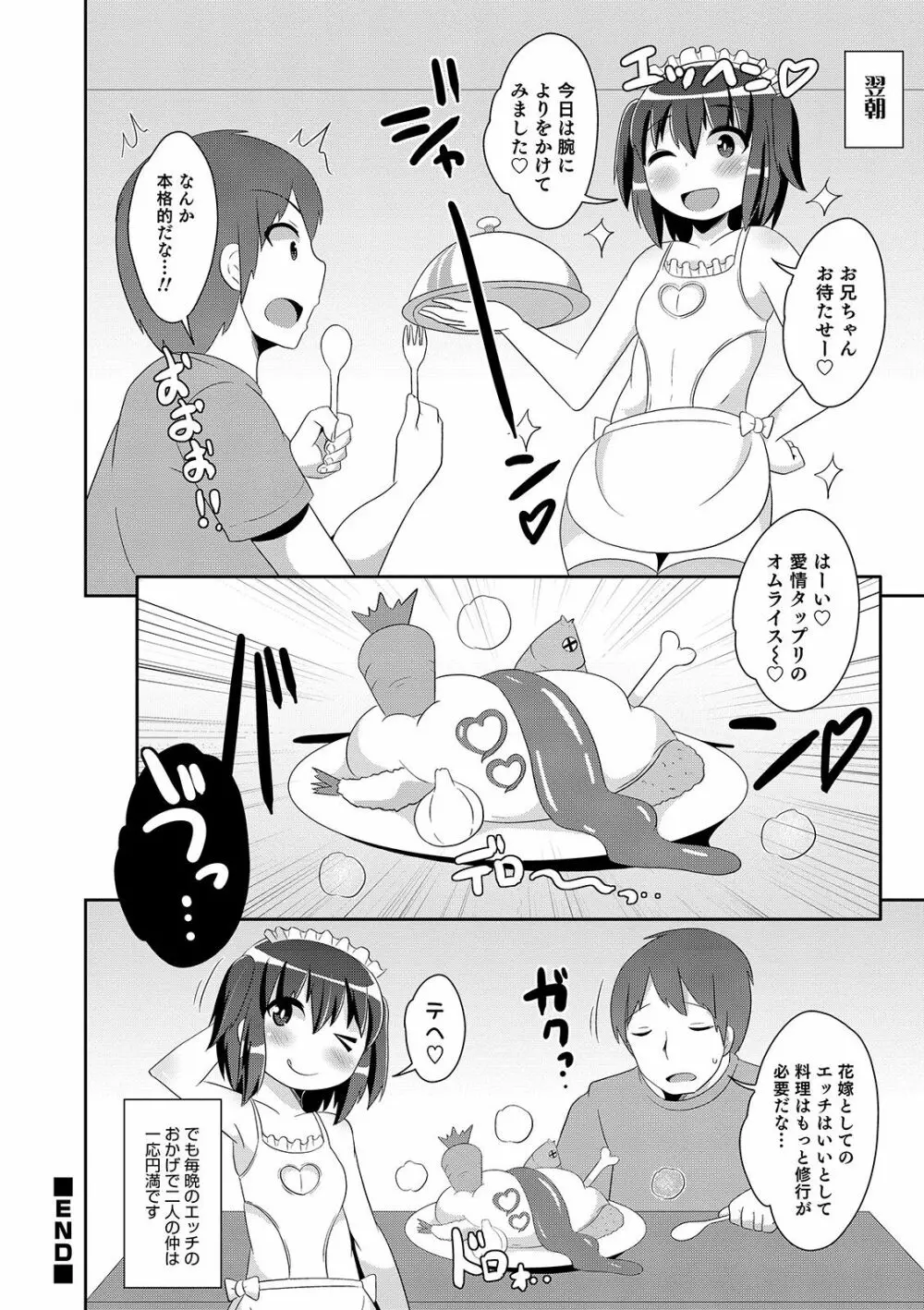 オトコのコHEAVEN Vol.46 Page.26