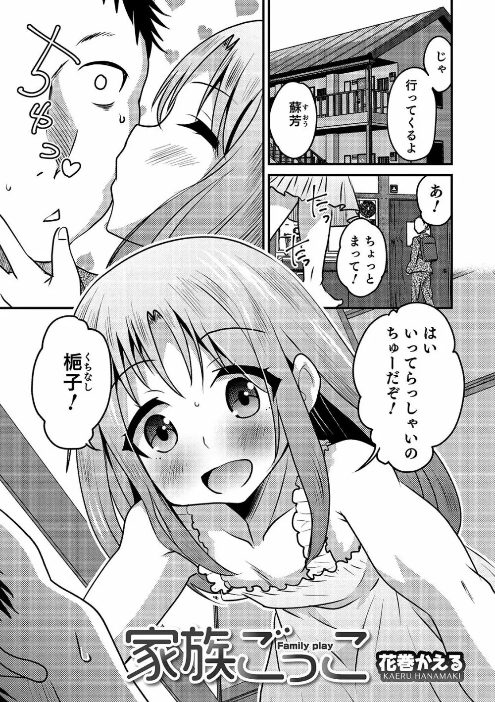 オトコのコHEAVEN Vol.46 Page.27