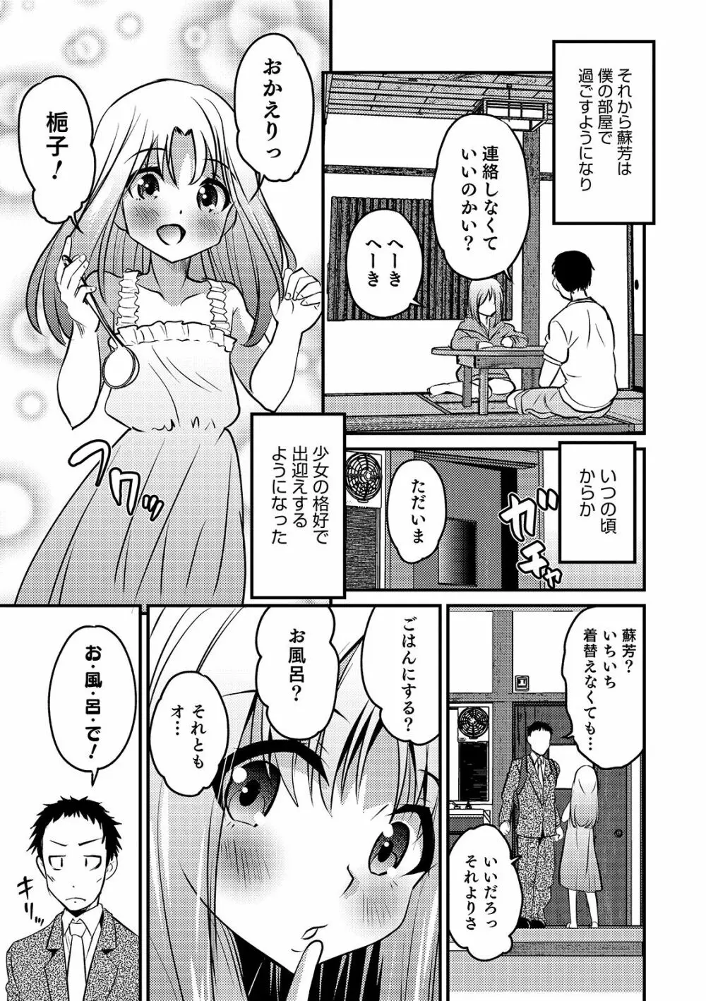 オトコのコHEAVEN Vol.46 Page.31