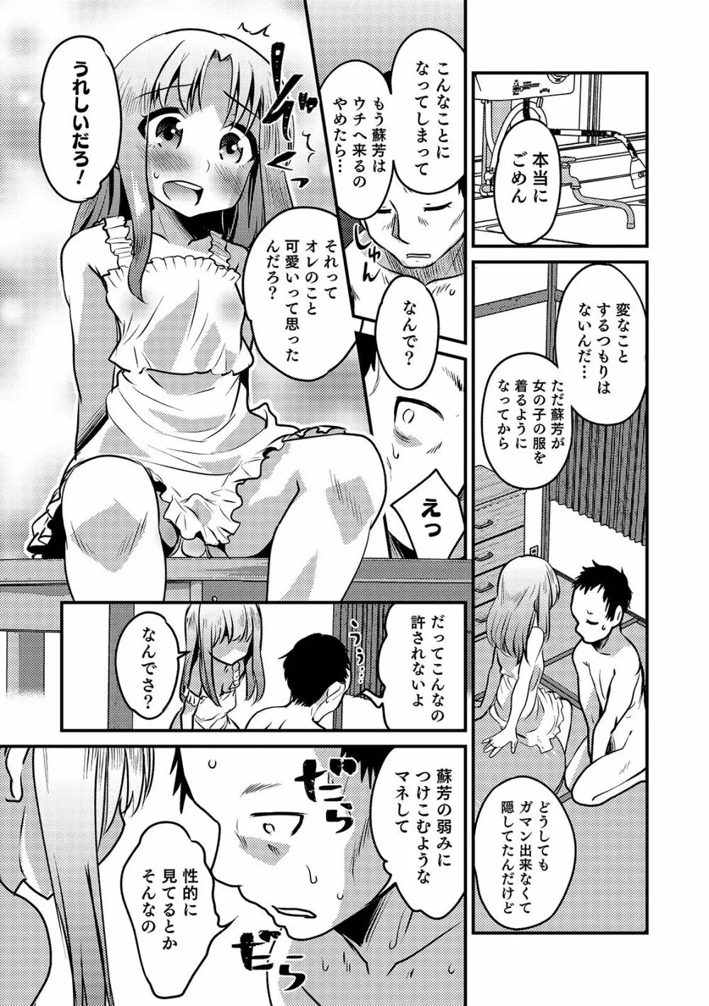 オトコのコHEAVEN Vol.46 Page.35