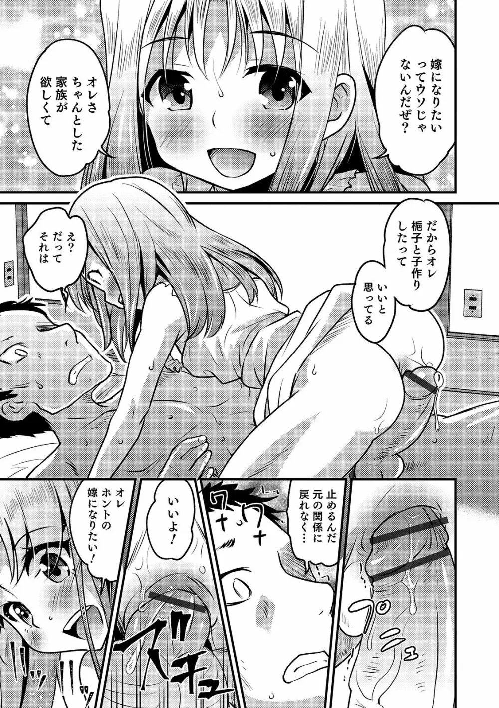 オトコのコHEAVEN Vol.46 Page.37