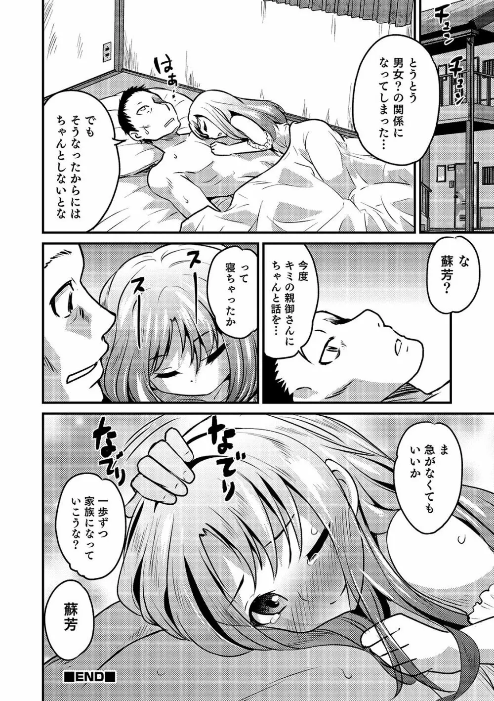 オトコのコHEAVEN Vol.46 Page.42