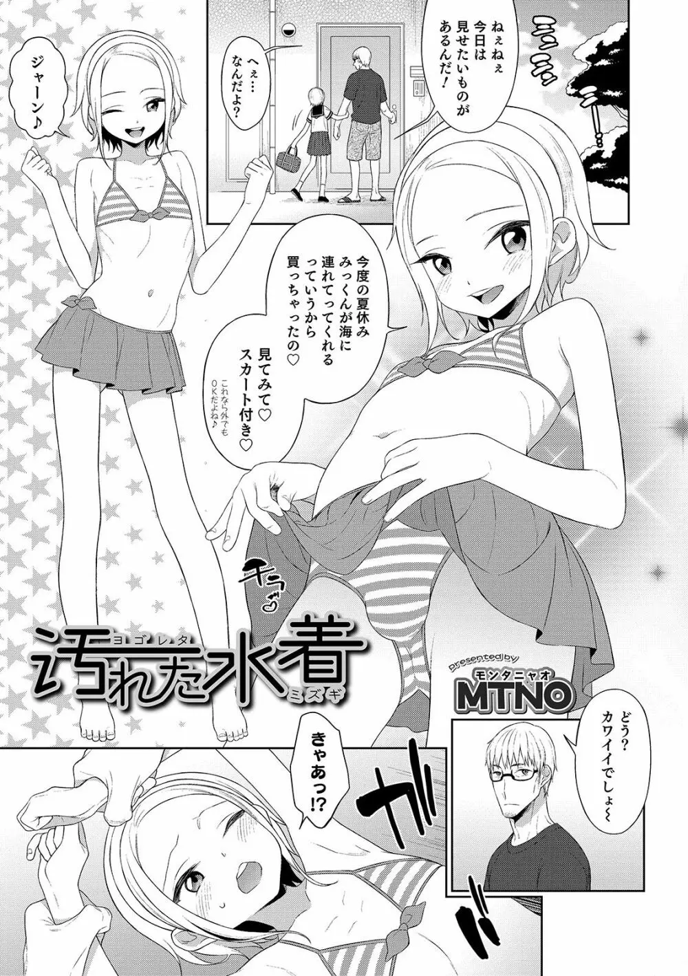 オトコのコHEAVEN Vol.46 Page.43