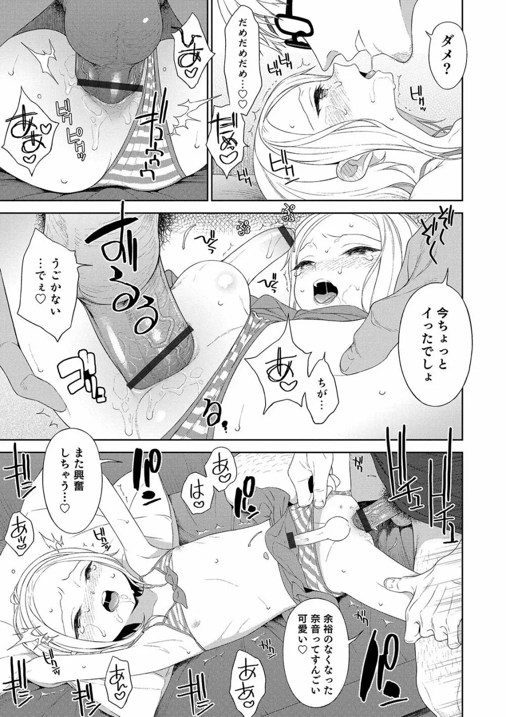 オトコのコHEAVEN Vol.46 Page.47