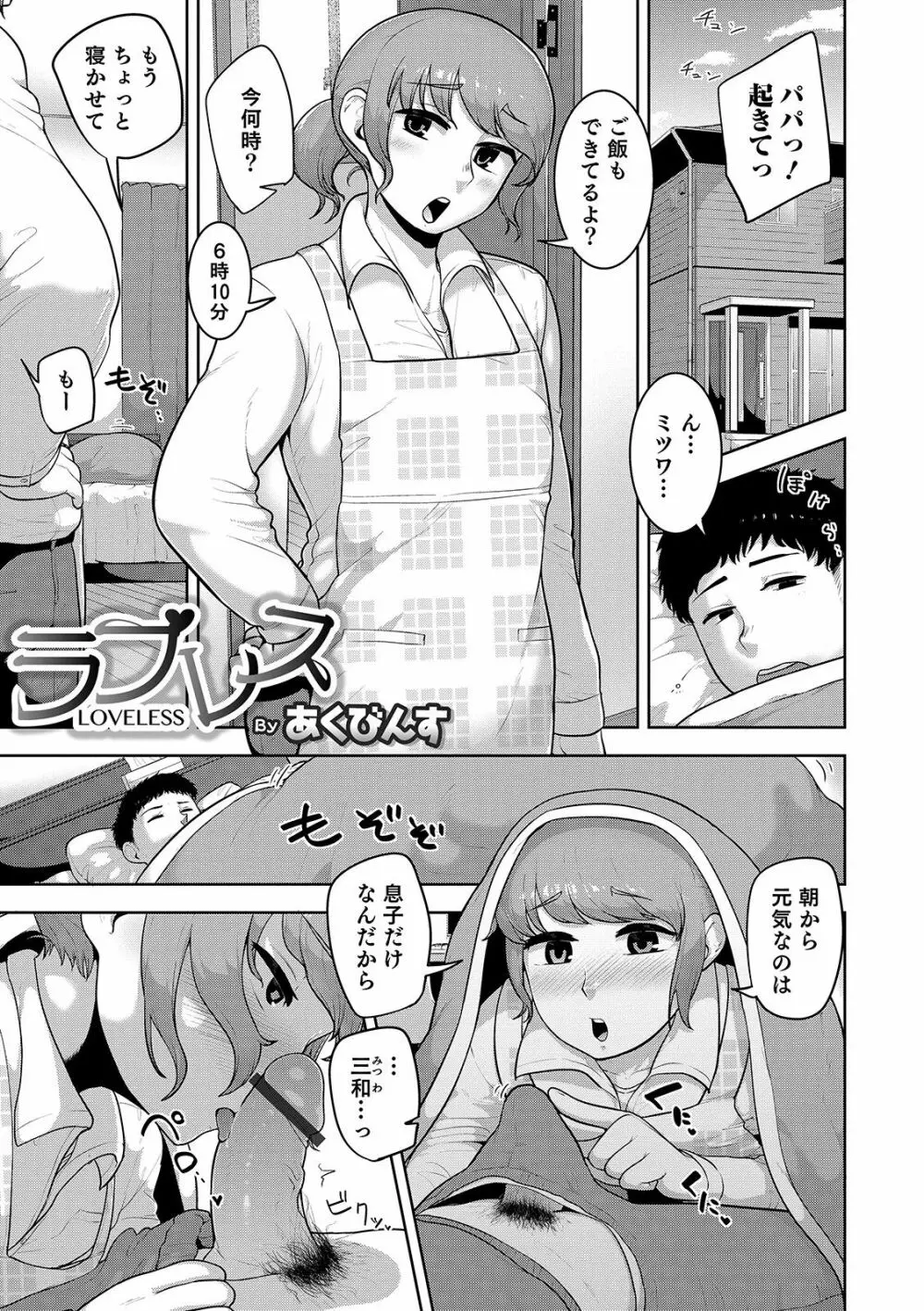 オトコのコHEAVEN Vol.46 Page.51