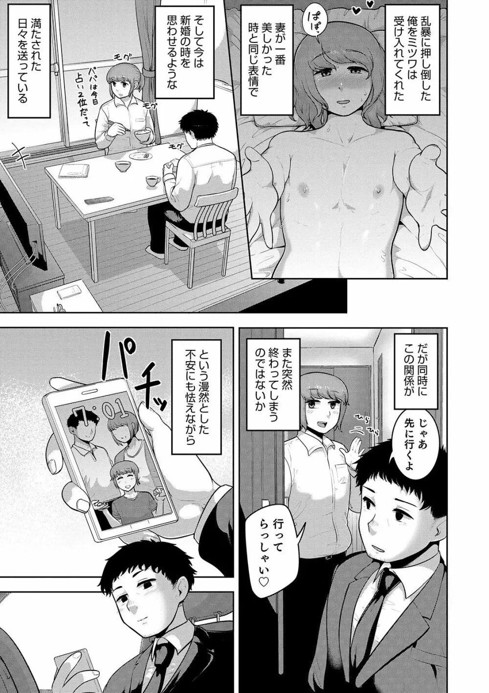 オトコのコHEAVEN Vol.46 Page.53