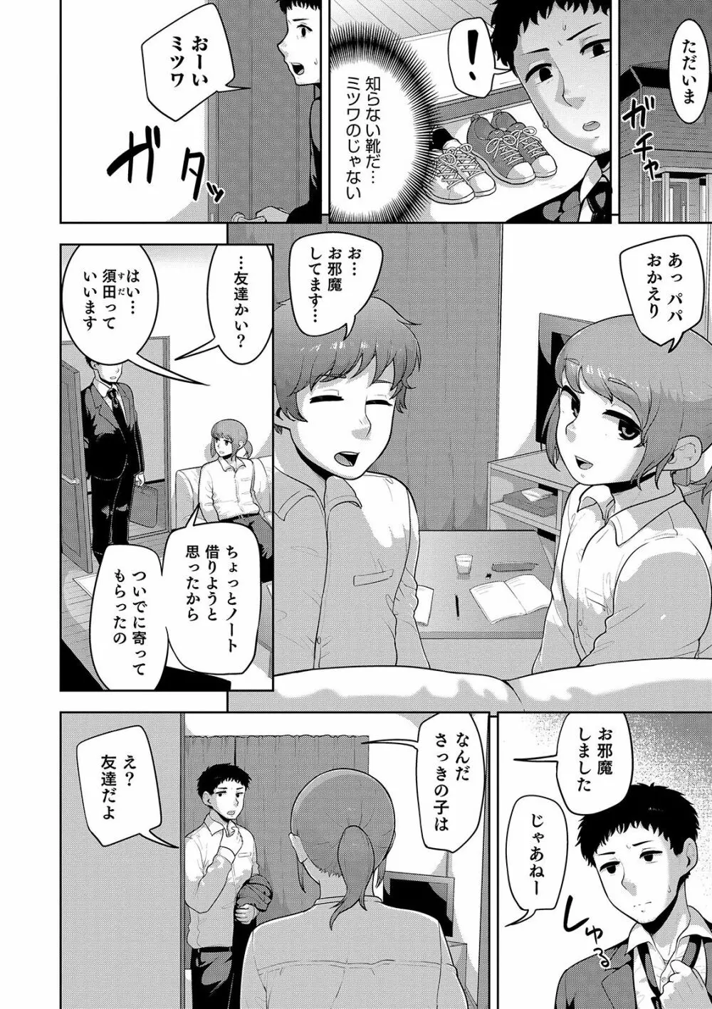 オトコのコHEAVEN Vol.46 Page.54