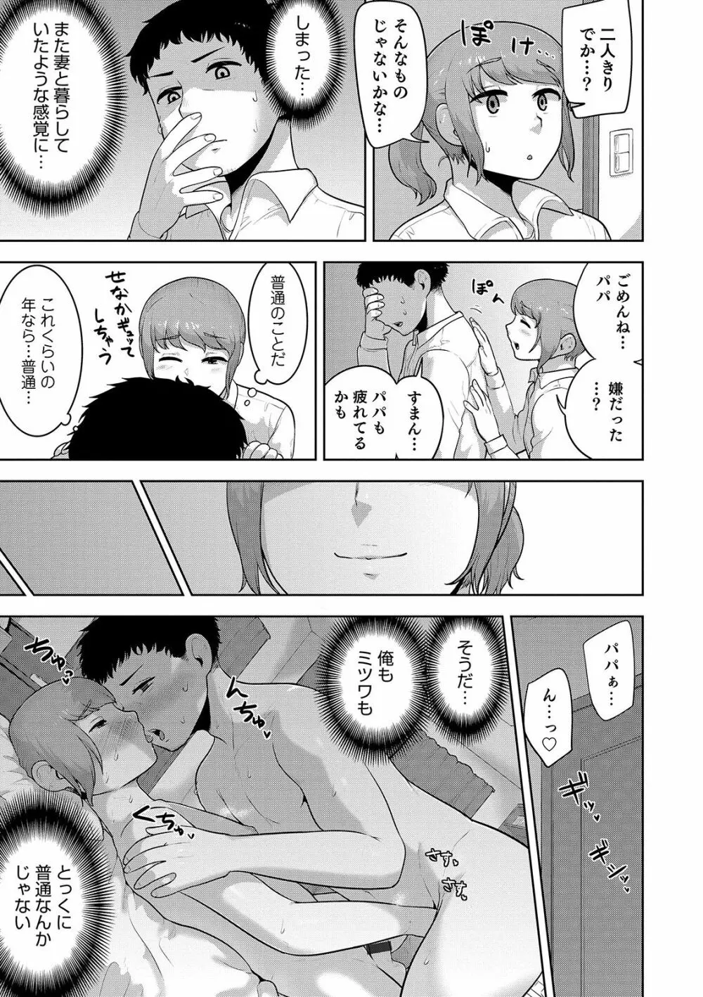 オトコのコHEAVEN Vol.46 Page.55