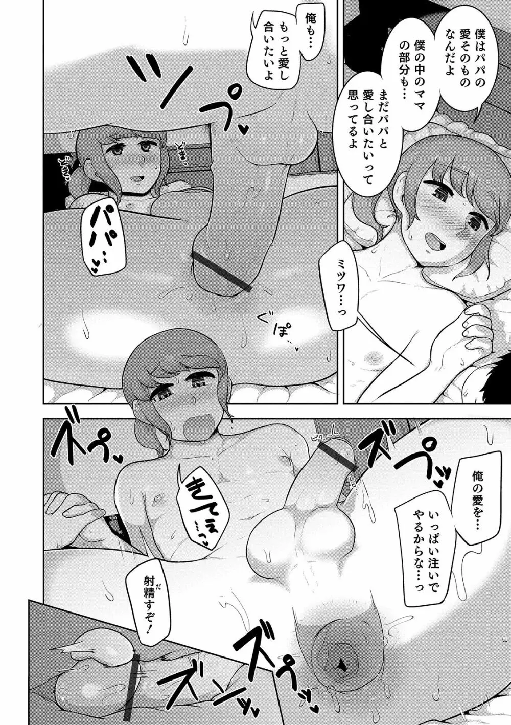 オトコのコHEAVEN Vol.46 Page.64