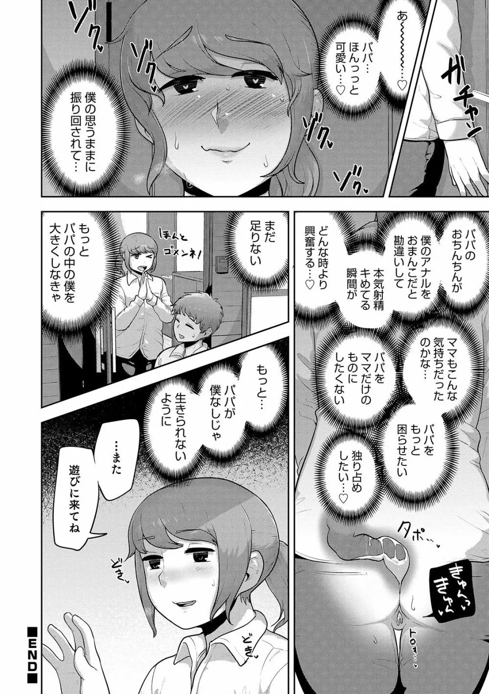 オトコのコHEAVEN Vol.46 Page.66