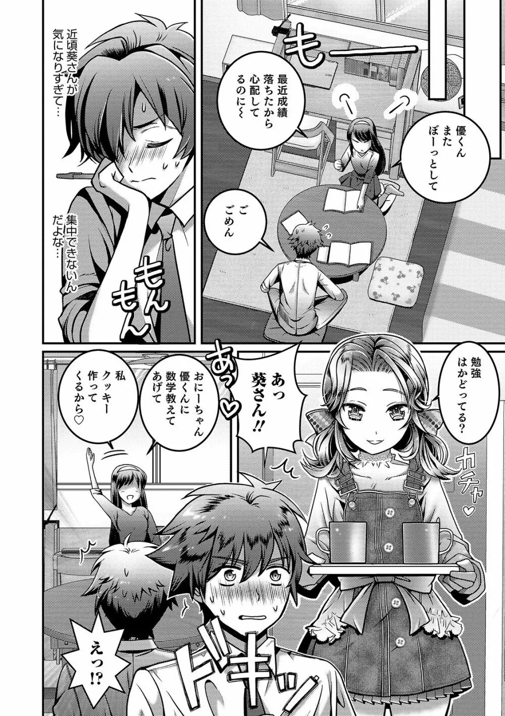 オトコのコHEAVEN Vol.46 Page.76