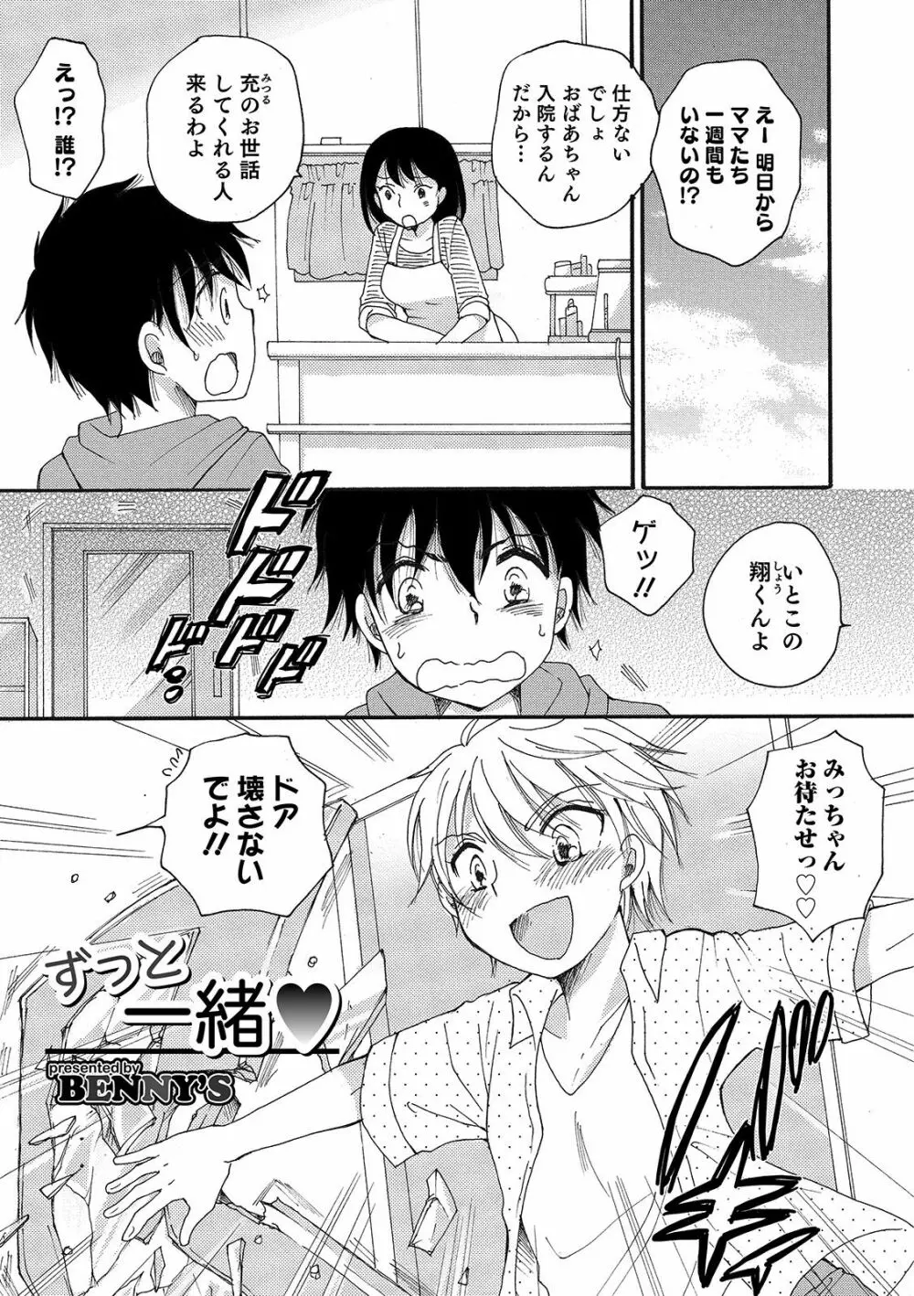 オトコのコHEAVEN Vol.46 Page.83