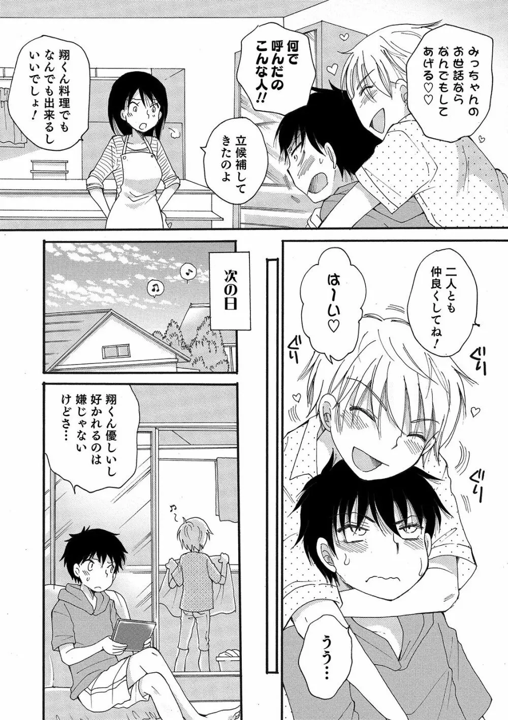 オトコのコHEAVEN Vol.46 Page.84