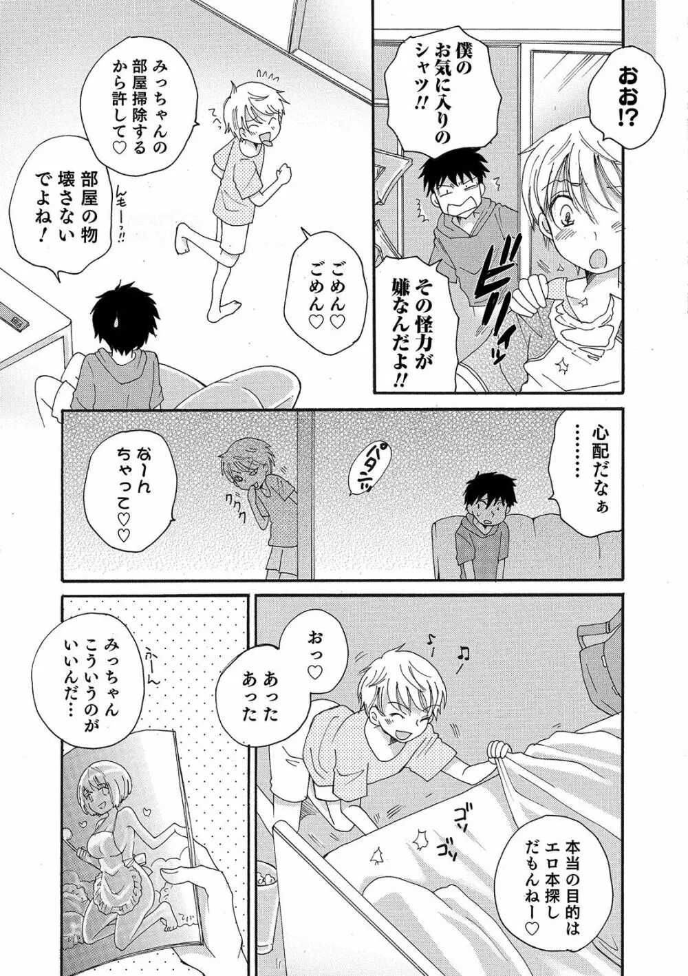 オトコのコHEAVEN Vol.46 Page.85