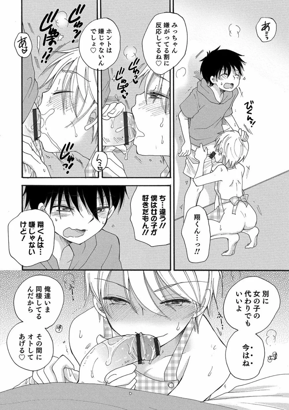 オトコのコHEAVEN Vol.46 Page.88