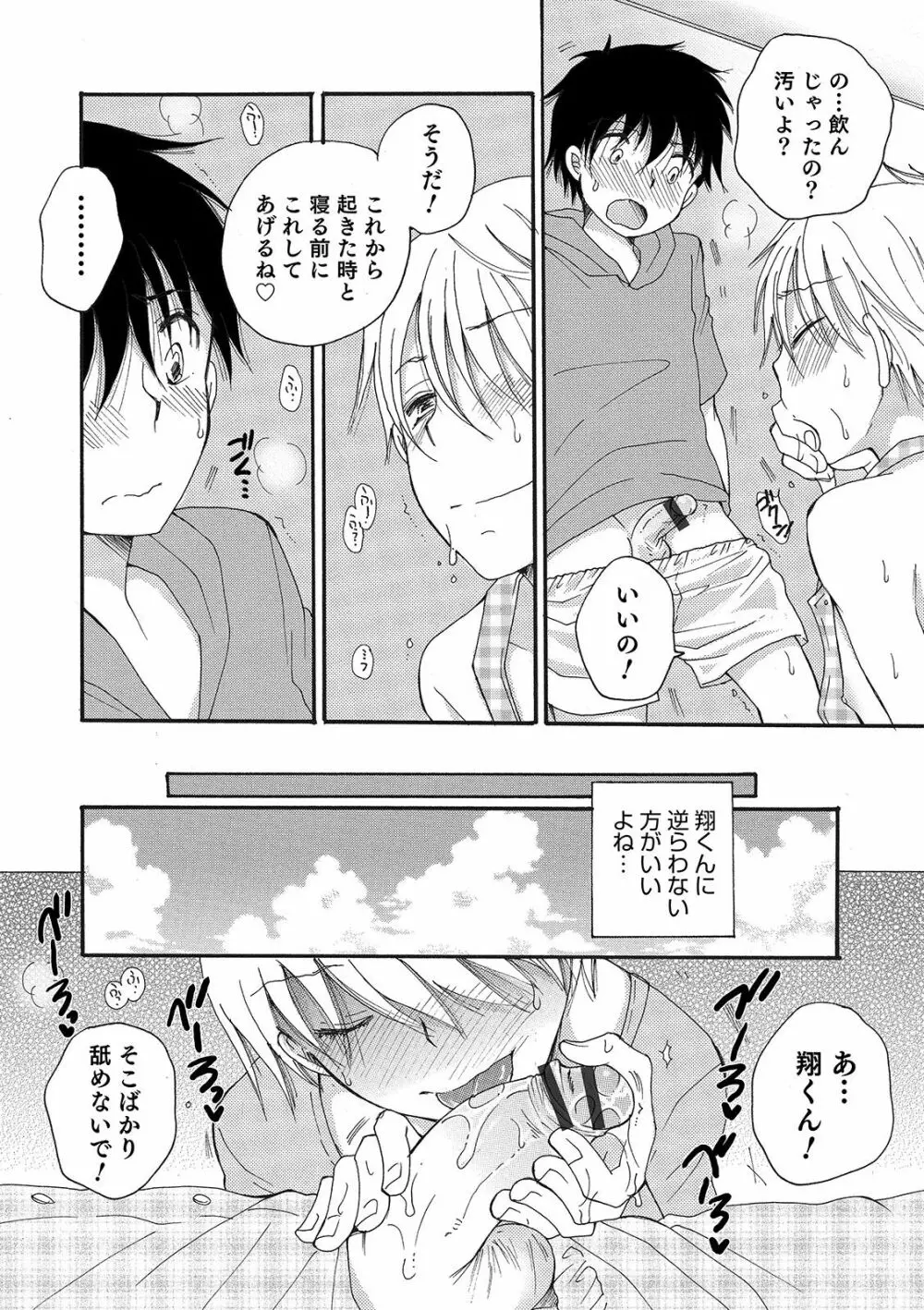 オトコのコHEAVEN Vol.46 Page.90