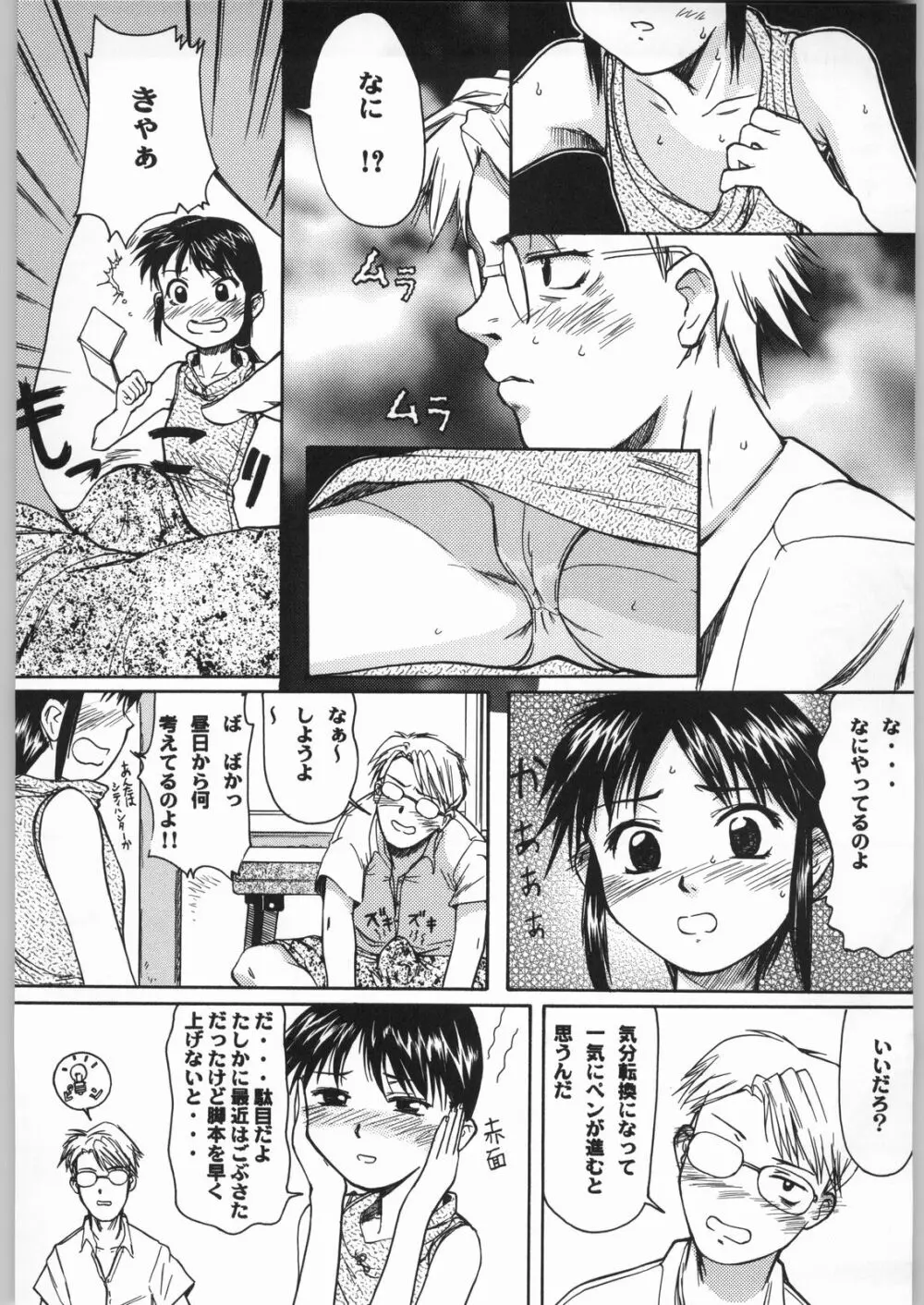 Blue Water Splash!! Vol.16 Page.9