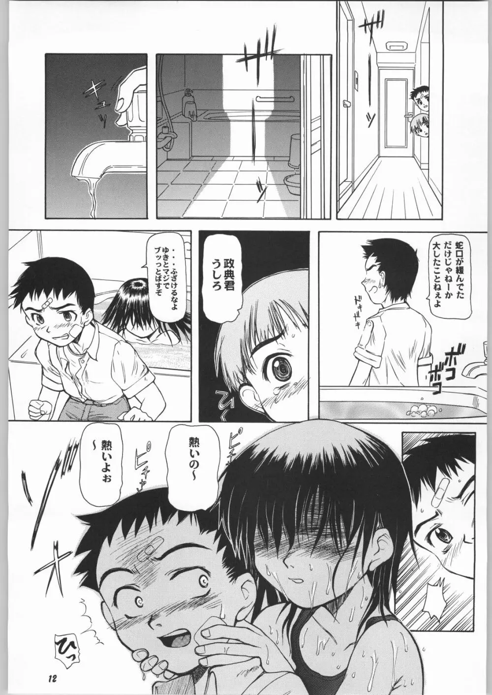 Blue Water Splash!! Vol. 17 Page.11