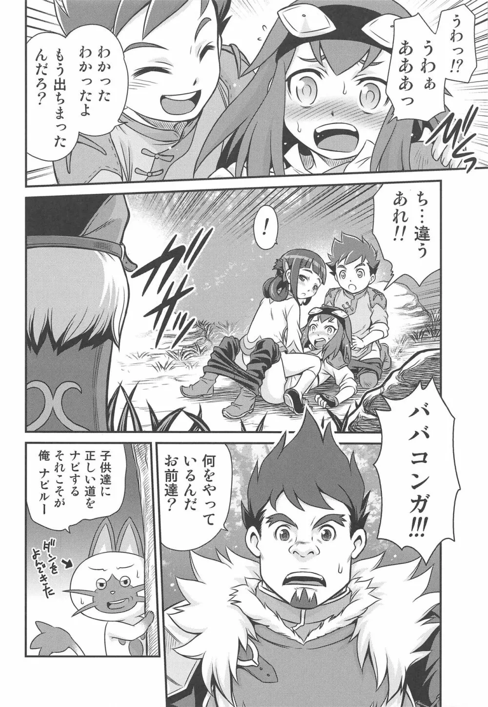 リリアに無茶振りライドオン!! Page.15