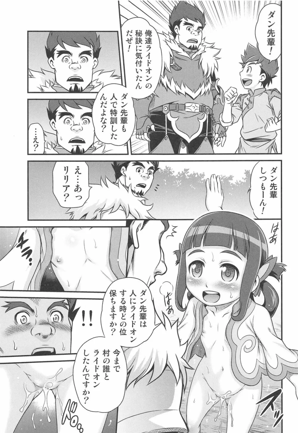 リリアに無茶振りライドオン!! Page.16